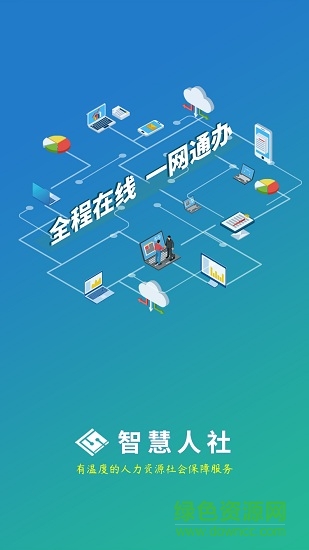 江蘇智慧人社退休人員認(rèn)證ios版(查繳費(fèi)明細(xì)) v5.1.7 官方iphone版 3