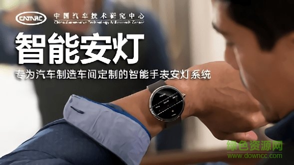 智能安燈 v1.0 安卓版 0