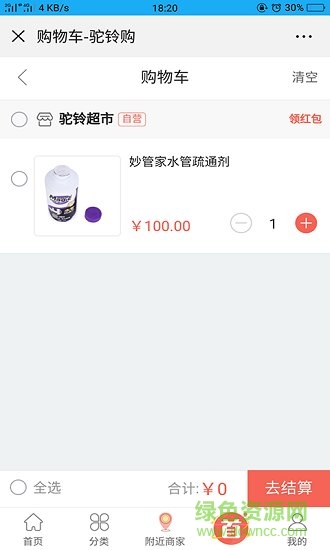駝鈴購 v6.4 安卓版 0