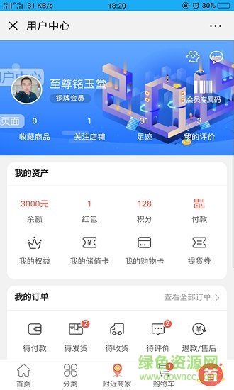 駝鈴購 v6.4 安卓版 1