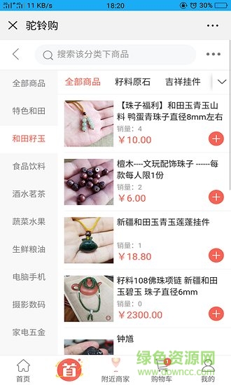 駝鈴購 v6.4 安卓版 2