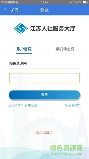 江蘇智慧人社退休人員認(rèn)證ios版(查繳費(fèi)明細(xì)) v5.1.7 官方iphone版 0