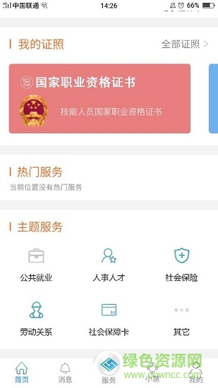 江蘇智慧人社蘋果版