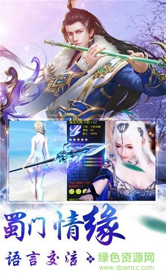 蜀門世界飛升版 v1.0 安卓版 1