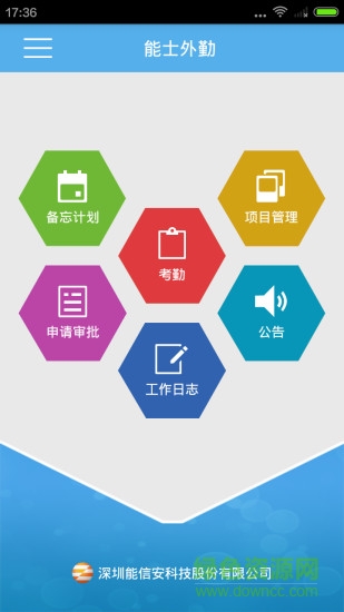 能信安外勤安卓版 能信安外勤手機(jī)版