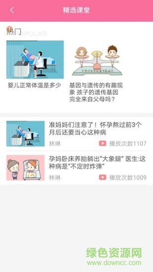 慧康孕寶安卓版下載