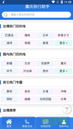 重慶旅行助手下載