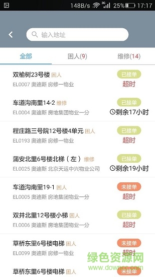 閃迅云電梯app