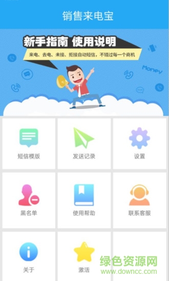 銷售來電寶0