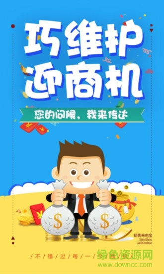 銷售來電寶2