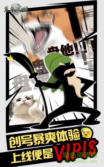 笨笨三國手游