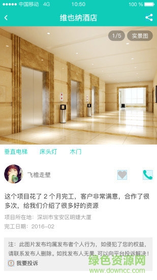 還居網(wǎng)(建材銷售) v1.0.9 安卓版 1
