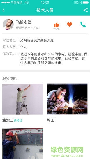 還居網(wǎng)(建材銷售) v1.0.9 安卓版 2