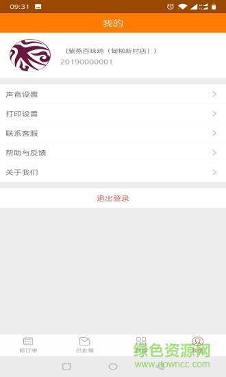 喜燕商家app