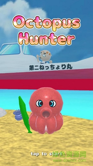 章魚獵人 v1.1.3 安卓版 2