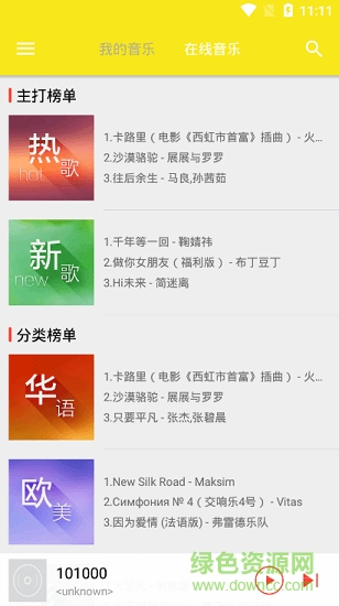 耳享悅聽 v3.0.12 安卓版 0