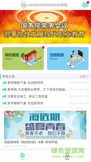 職信校園通家長(zhǎng)版0