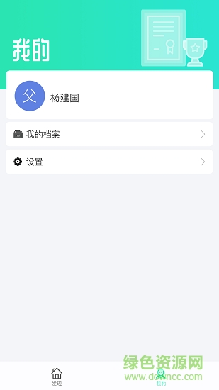 職信校園通家長(zhǎng)版1