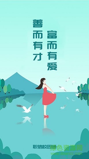 職信校園通家長(zhǎng)版2