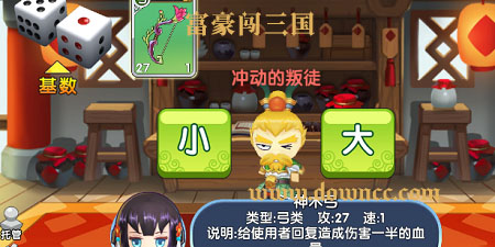 富豪闖三國