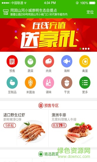 鮮店 v2.4.9 安卓版 0