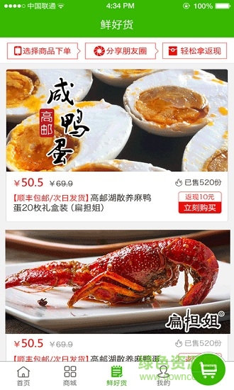 鮮店手機版
