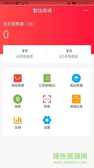 勤信商城 v3.3.2 安卓版 0