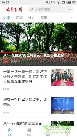 大美東湖最新版 v1.2.0 安卓版 0