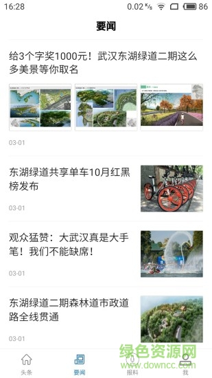 大美東湖最新版 v1.2.0 安卓版 1