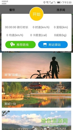智行東錢湖app