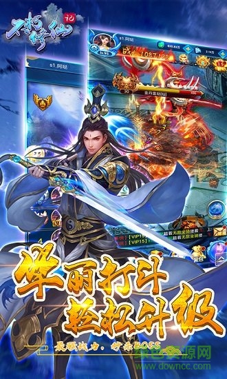 不朽修仙記滿v版