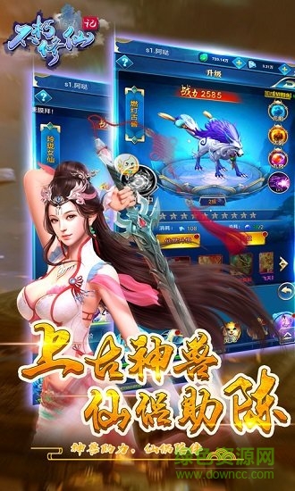 不朽修仙記bt變態(tài)版 v1.0 安卓版 3