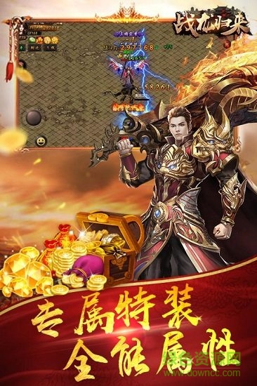 戰(zhàn)龍歸來(lái)手游下載