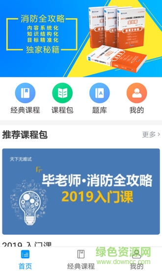 消防全攻略