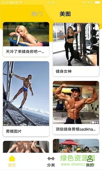 潮流運動app