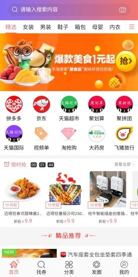 淘返劵(領(lǐng)券購物) v3.8.0 安卓版 0
