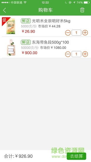 鮮店商戶版 v1.1.3 安卓版 1