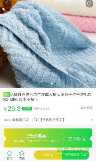淘返劵(領(lǐng)券購物) v3.8.0 安卓版 1