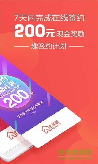 北京趣租房 v2.0.0 安卓版 0
