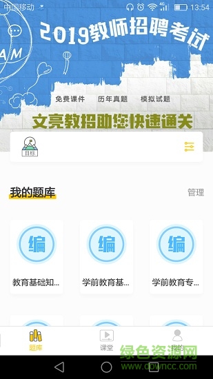 民師題庫(kù) v1.0.2 安卓版 0