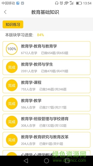 民師題庫(kù) v1.0.2 安卓版 1