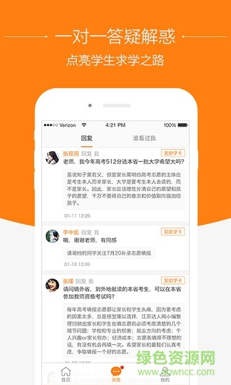 橙學(xué)咨詢師 v3.0.0 安卓版 0