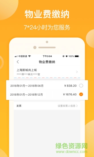 新橙社物業(yè)管理1