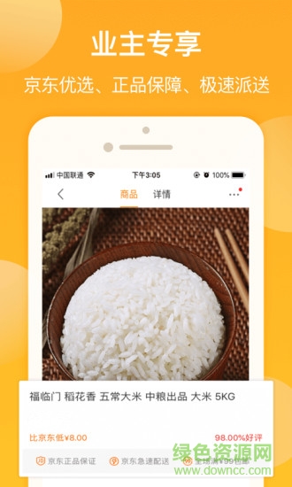 新橙社物業(yè)管理2