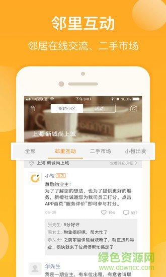 新橙社物業(yè)管理3