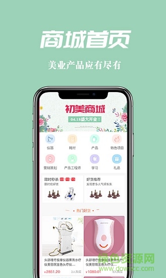 初集美業(yè) v1.0.0 安卓版 0