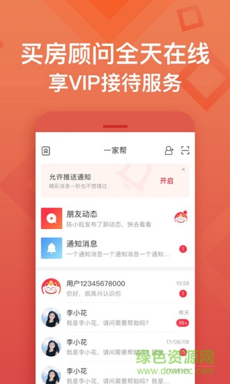 一家說(shuō)手機(jī)客戶端 v2.0.0.1 安卓版 2