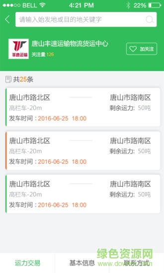 物流淄博 v2.1 安卓版 0