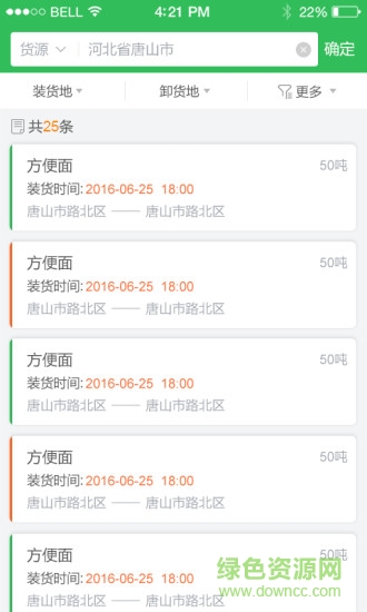 物流淄博app