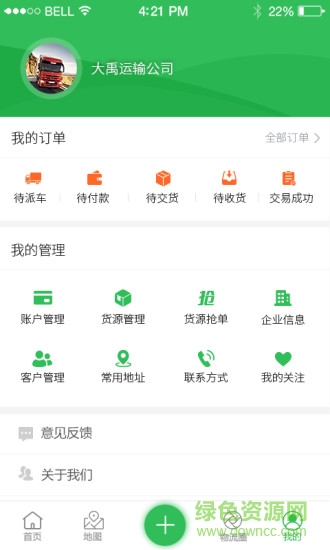物流淄博 v2.1 安卓版 2